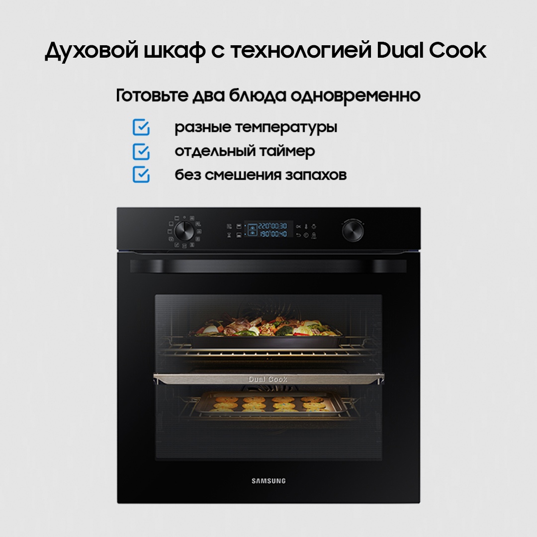 Dual cook духовой шкаф